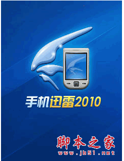 手机迅雷 for Android v5.56.2.5390 (原手雷) 中文官方安装版