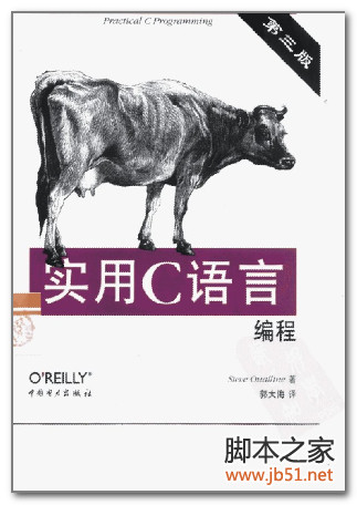 实用C语言编程（第三版中文版） PDF 扫描版[19M]