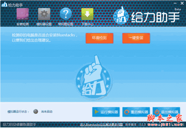 给力助手 安卓模拟器bluestacks插件 v1.0 中文官方安装版