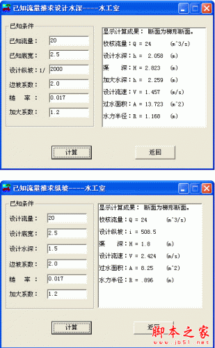 水力因素计算工具 v4.0 中文绿色免费版