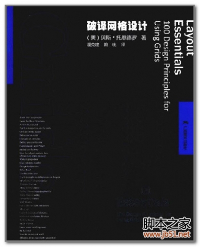 破译网格设计 PDF 彩图版[23M]