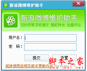 新浪微博维护助手 v1.7 中文免费版