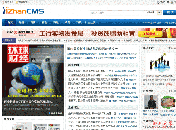 爱站CMS（zend6.0）php版 v1.0 