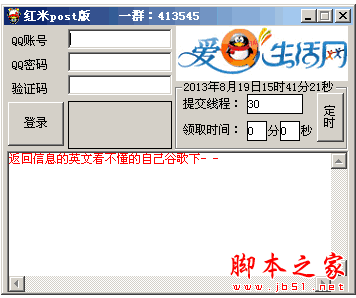 红米POST版 QQ黄钻抢红米F码辅助软件 V1.0 中文绿色版