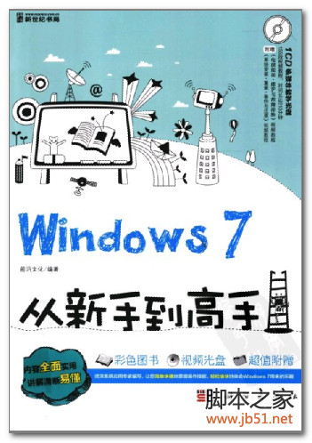 Windows 7从新手到高手 PDF 扫描版[88M]