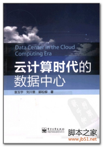 云计算时代的数据中心 PDF 扫描版[25M]