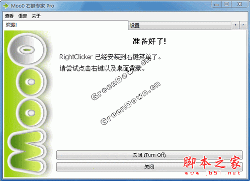 moo0右键专家(Moo0 RightClicker) v1.56 多国语言官方安装版 