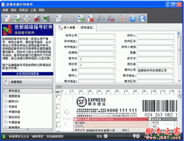 世新单据打印软件 v3.5.2 中文免费版