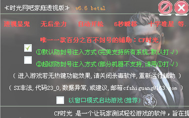 cf时光辅助工具(防封号版)0822-2家庭网吧通用版