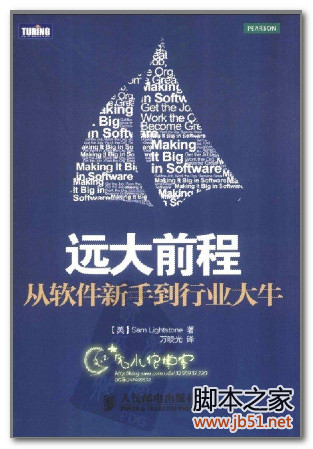 远大前程 从软件新手到行业大牛 PDF 扫描版[77M]
