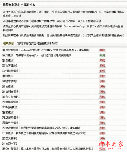 织梦CMS安全卫士 php版 v1.0 