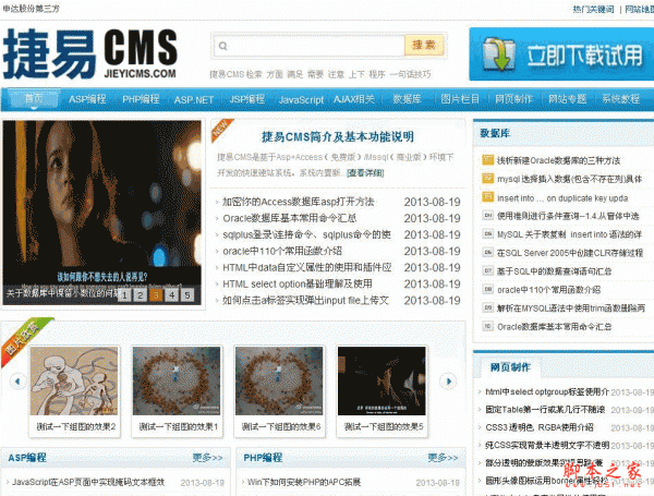 捷易CMS 企业网站建站系统 asp版 v1.0 20130902 