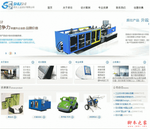 asp上海庶仕工业设计网站源码 v1.1
