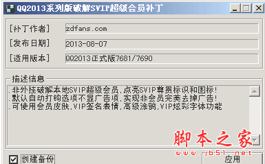 QQ2013破解本地SVIP超级会员补丁 1225 中文绿色免费版 