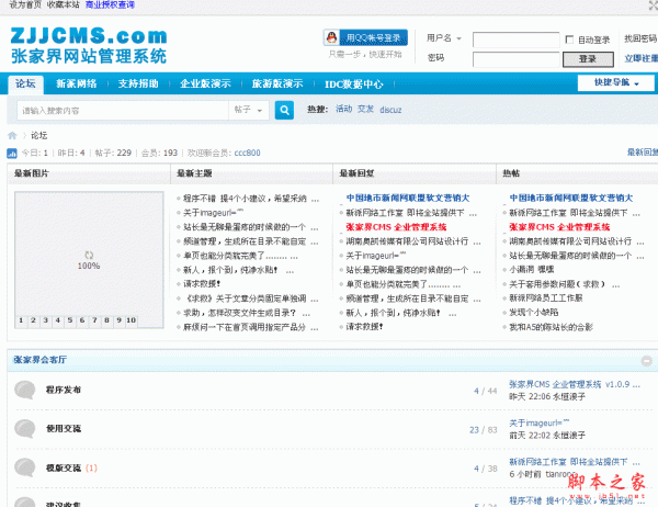 某大会官方资讯发布网站 asp版 v1.0 