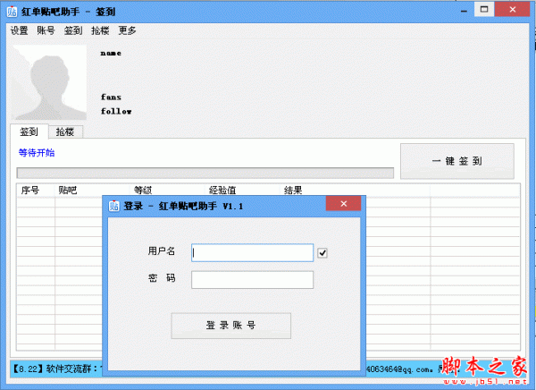 红单贴吧助手 v2.0 中文绿色版