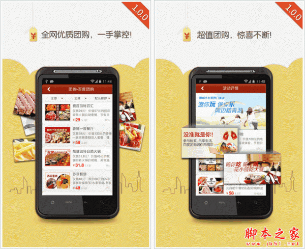 百度团购大全 for android v4.3.0 安卓版