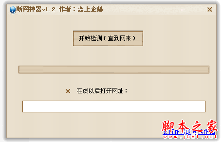 断网神器 v1.3 中文绿色完全免费版