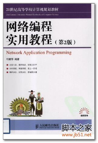 网络编程实用教程（第2版） PDF 扫描版[37M]