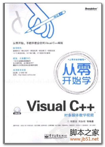 从零开始学Visual C++ PDF 扫描版[55M]