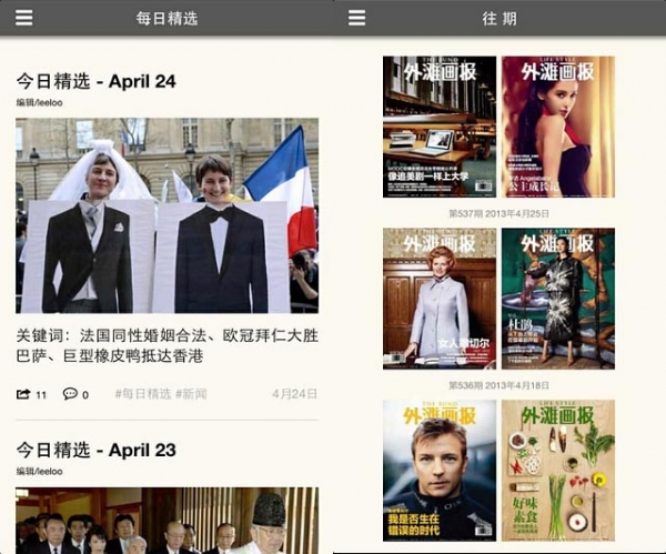 外滩画报daily安卓版 V3.0.5 官方免费