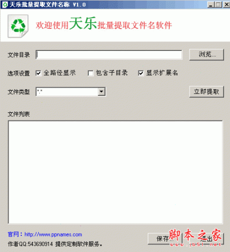 天乐批量提取文件名 1.0 中文绿色免费版 