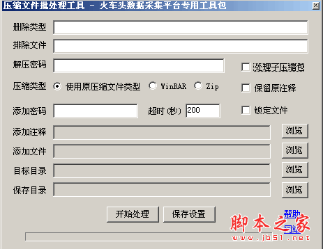 压缩文件批处理工具(火车头数据采集专用工具包) 1.0.0.0 中文绿色免费版 