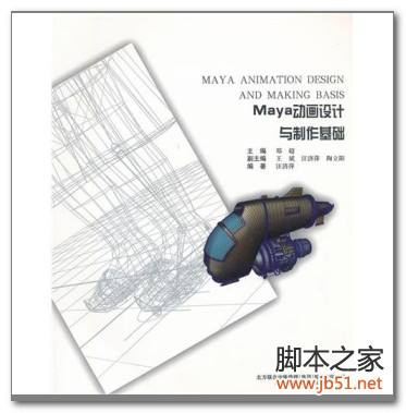Maya动画设计与制作基础 PDF 全彩版[66M]