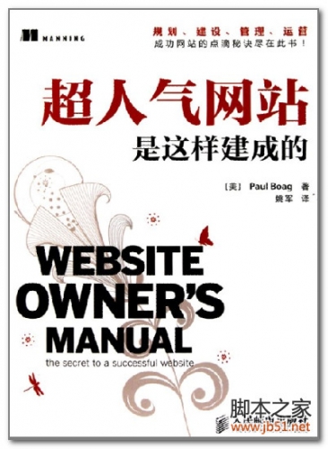 超人气网站是这样建成的 PDF 扫描版[32M]