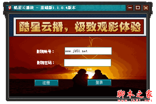 酷星云播放软件 V1.1.0.8 中文绿色版