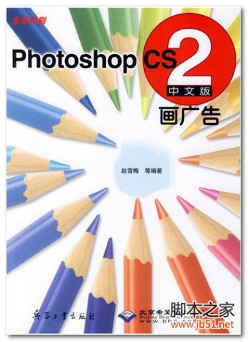中文版PHOTOSHOP CS2画广告 PDF 全彩版[64M]