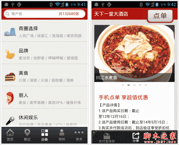 丁丁优惠手机客户端版 for android 4.1.0 安卓版