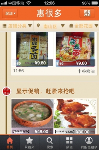 惠很多生活(huihenduo) v2.0(安卓2.0及以上)