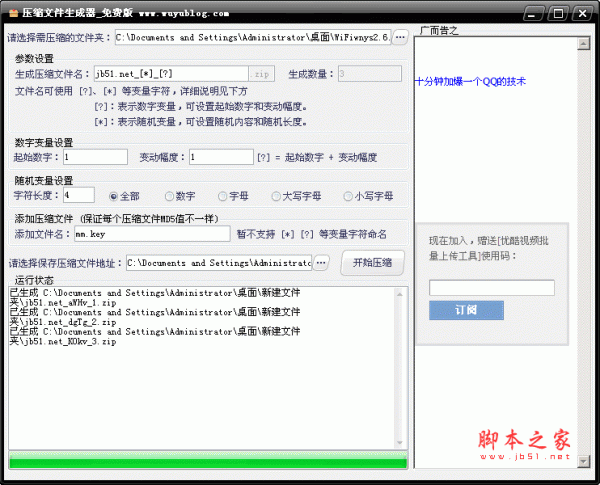 压缩文件生成器(网盘外链、CPA推广利器)