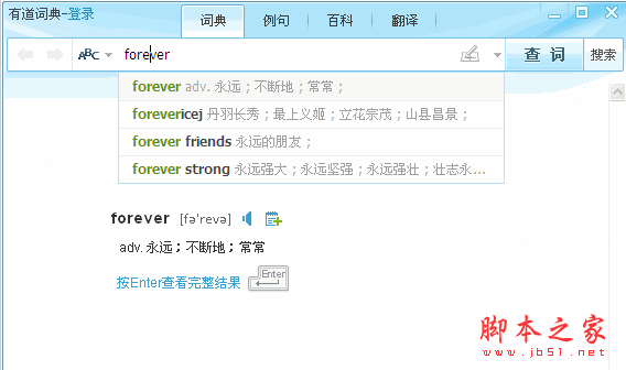 有道词典标准版 V7.0 去广告 中文安装版