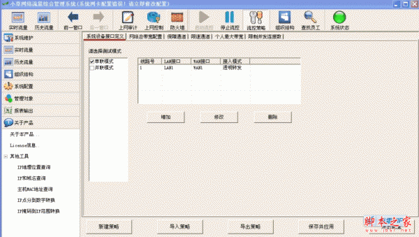 小草网络流量综合管理系统 v3.0.50.5.4 文官方安装版 