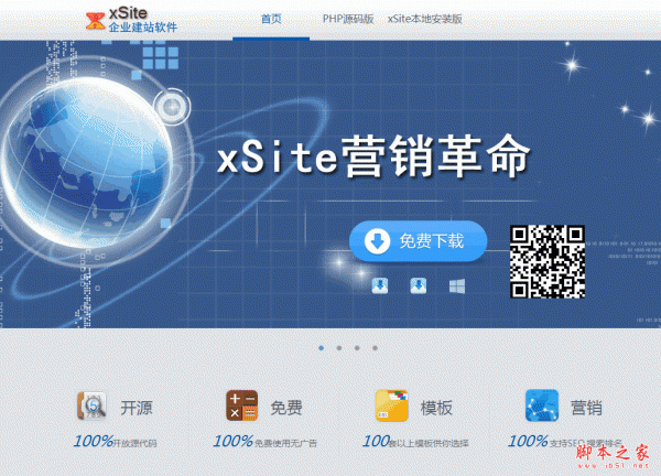 xSite企业自助建站系统(本地安装版) v1.0.0  