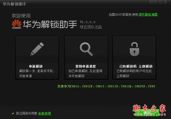 华为解锁工具 v3.3.0.0  中文官方安装版 