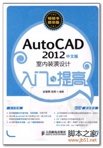 AUTOCAD 2012中文版室内装潢设计入门与提高（精华版） PDF 扫描