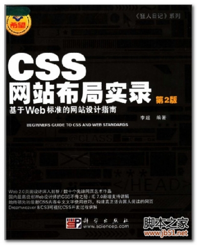 CSS网站布局实录-基于Web标准的网站设计指南（第2版） PDF 扫描版[45M]