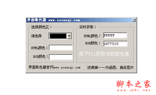 界面取色器 1.0 中文绿色免费版 