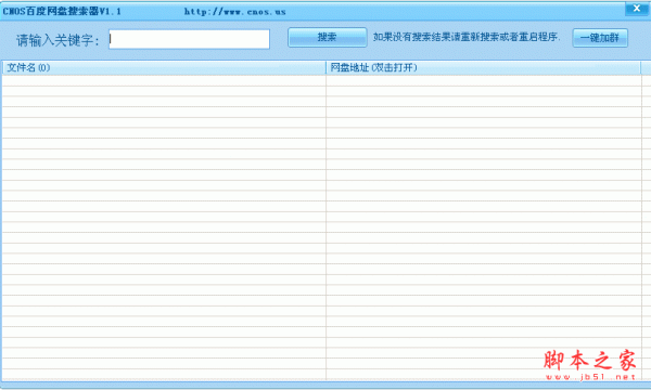 CNOS百度网盘搜索器 单文件版 V3.3 中文绿色免费版 
