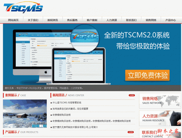 TSCMS php内容管理系统 v2.1 bulid20140504