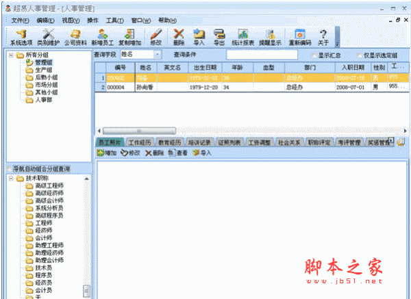 超易人事工资管理软件 V3.56 官方最绿色版