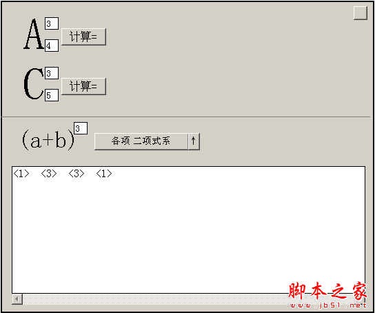 排列组合计算器工具 v1.0 中文绿色免费版