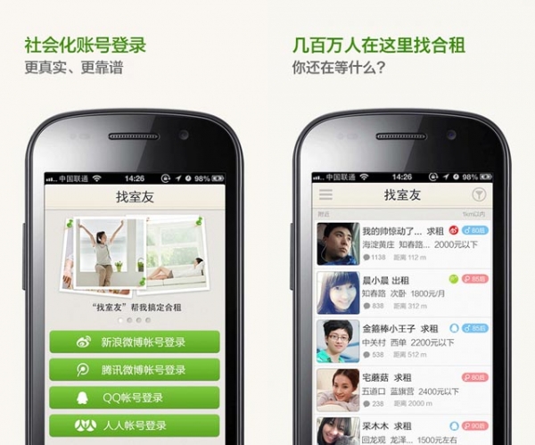 找室友安卓版 v2.4.5  官方免费版