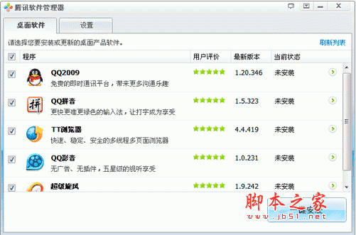 腾讯软件管家 v15.6.23123.201 简体中文绿色免费版