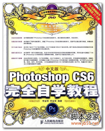 中文版Photoshop CS6完全自学教程 PDF 全彩版[87M]