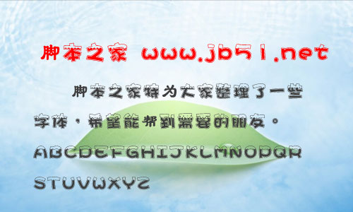 超世纪新潮体浪体繁字体 超世纪字体