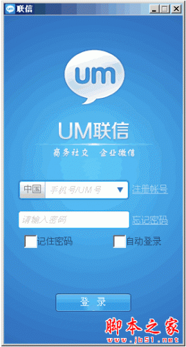um联信电脑版 v5.6.20181101 中文官方安装版